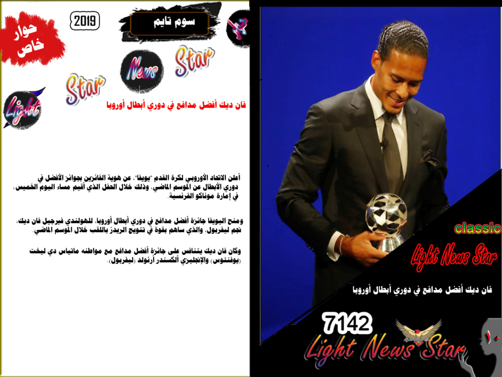 أخبار نجوم الفن والمشاهير 7142 light news star من المصدر فان ديك أفضل مدافع في دوري أبطال أوروبا. Aa-coa10