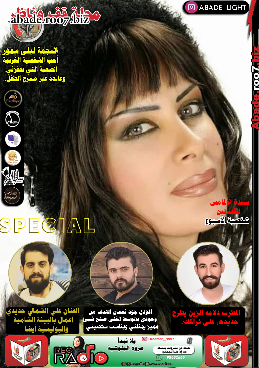 مجلة قف وناظر 2020 نجمة الغلاف الفنانة السورية ليلى سمور Aa016