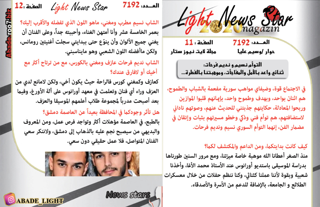 مجلة لايت نيوز ستار نجم الغلاف النجم جهاد سعد 7192 Aoo11-11