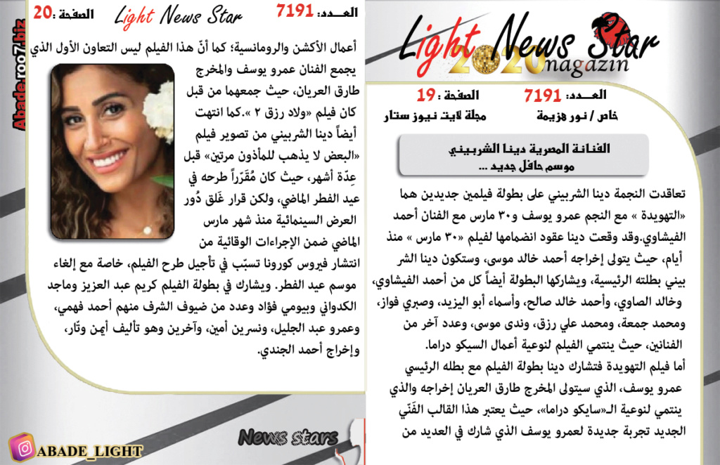 مجلة لايت نيوز ستار نجمة الغلاف النجمة سلمى المصري 7191 Aoo19-10