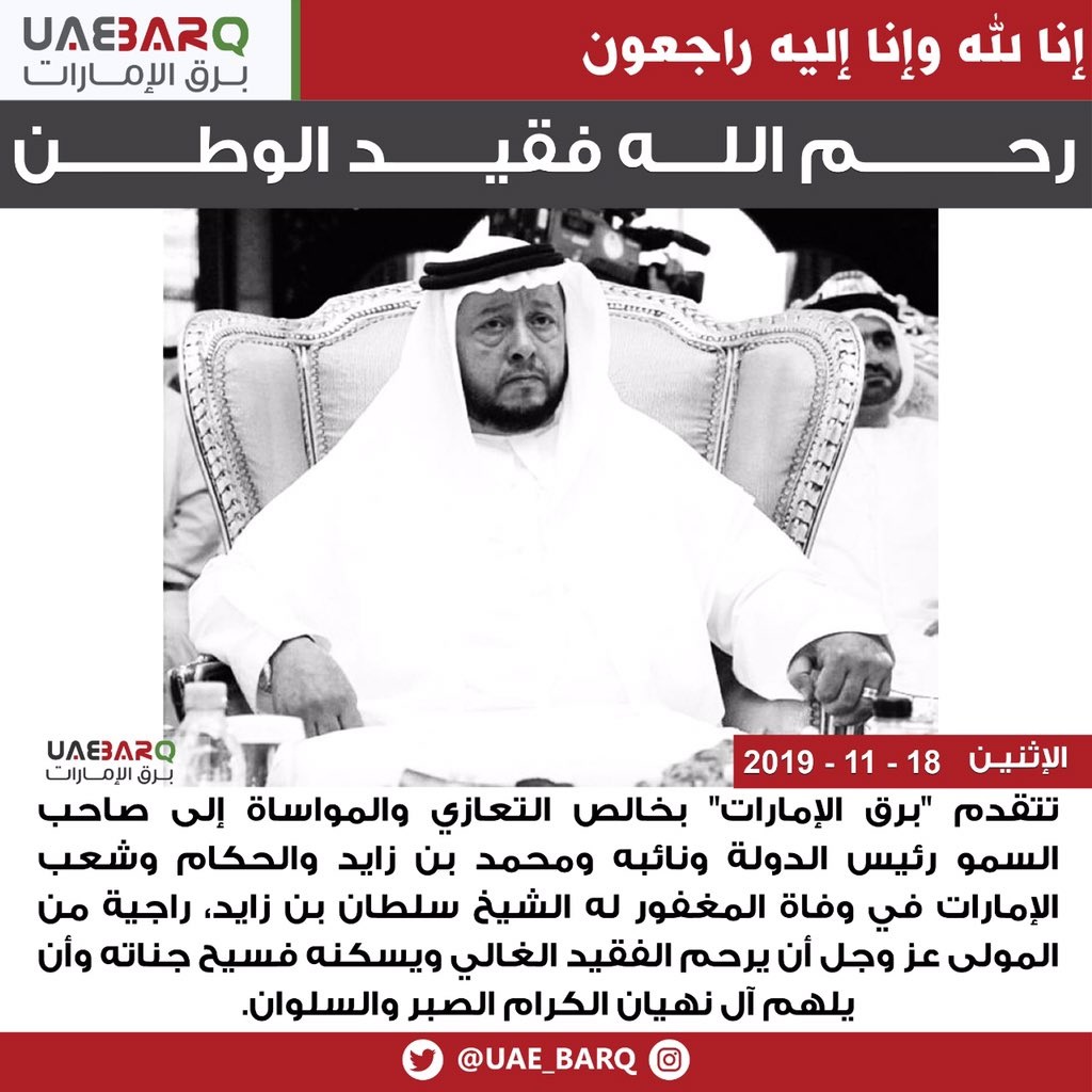 وفاة سمو الشيخ سلطان بن زايد آل نهيان ممثل رئيس دولة الإمارات عن عمر 64 عام 010110