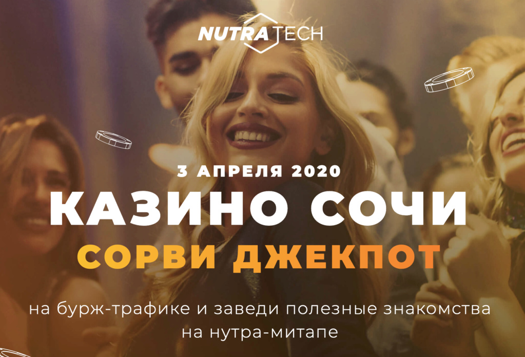 Nutratech - 2020 в Сочи.  E_ua_210