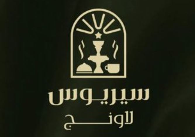 فرص عمل في خدمة العملاء متوفرة في سيريوس لاونج Capt2126