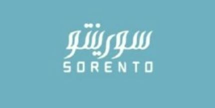 وظائف مقاهي شاغرة للنساء والرجال في المقهى الايطالي Sorentocoffee Captu374