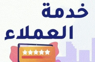 الباحة - اعلان وظائف خدمة العملاء في مكتب خبير التوطين للاستشارات Captur14