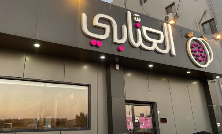 الرياض - وظائف الرياض في المطاعم تعلنها المشاوى العنابي رواتب تقارب 5000 Captur92