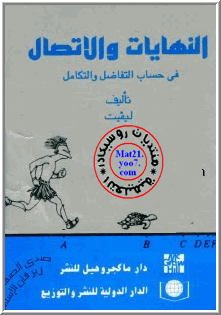 3 كتب: مبادئ الجبر المجرد+النهايات والاتصال+الهندسة التفاضلية H_niha10