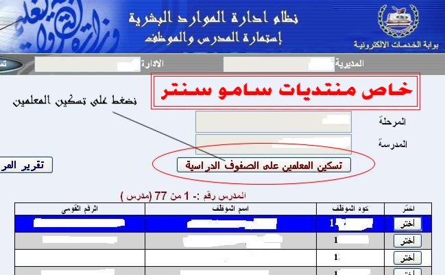 شرح بالصور طريقة تسكين المعلمين على الصفوف الدراسية 110