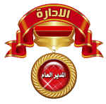 شعار لمنتدانا من تصميمي Jefaf-10