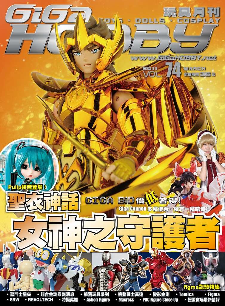 Giga Hobby Vol. 74 12134510