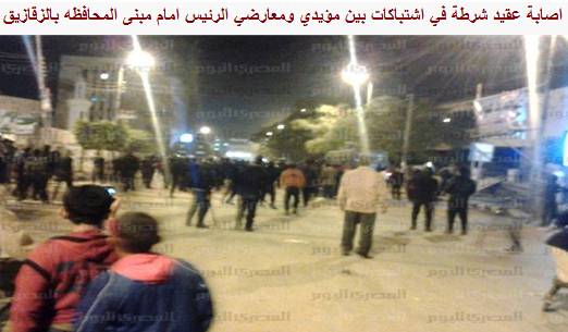  اصابة عقيد شرطة وشابين من المتظاهرين بطلق خرطوش امام مبنى المحافظه بالزقازيق 25-06-10