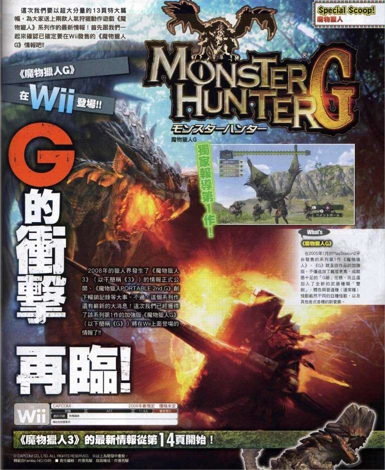 Monster Hunter G adapter sur Wii 210