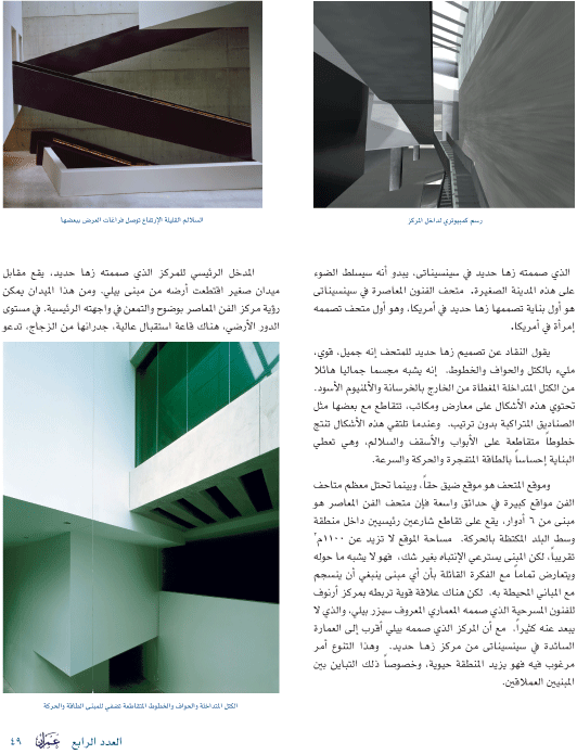 بحث في العمارة التفكيكية بالصور منقوب من مجلة من اخوكم قلم 4910