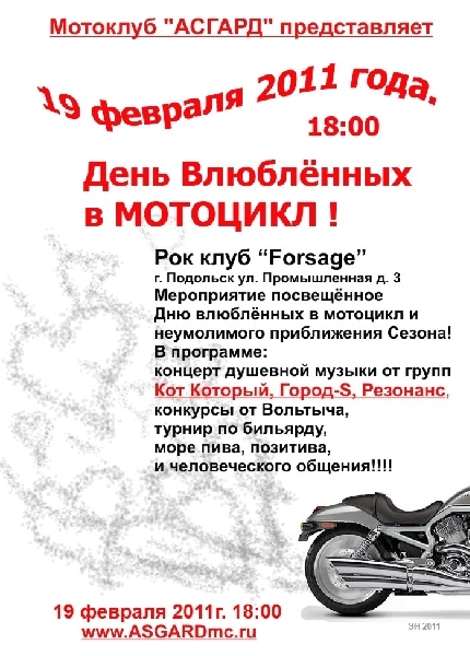 2011-02-19 День Влюблённых в МОТОЦИКЛ (Делимся впечатлениями) Ddudno10