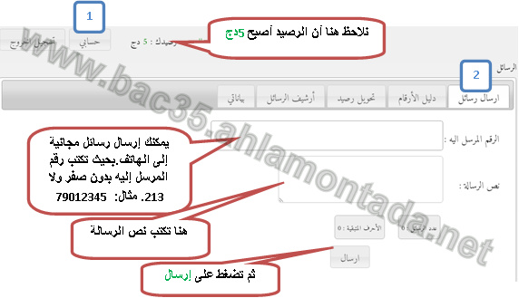 شرح  بالصور لطريقة فليكسي مجانية من الحاسوب إلى هاتفك  .. مجانا 6_bmp11