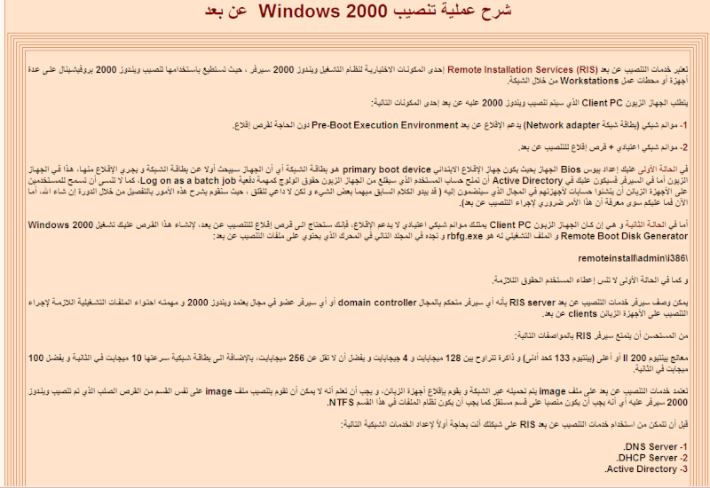 شرح تنصيب الويندوز 2000   عن بعد  510