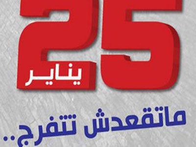 صفحة جديدة على الفيس بوك تحمل إسم "الشعب يريد مراقبة النظام" 560m8k10