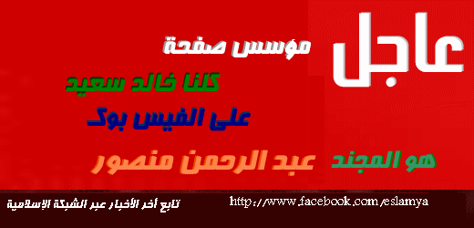 عاجل مؤسس صفحة "كلنا خالد سعيد" على الفيس بوك مجند بالقوات المسلحة عبد الرحمن منصور U14