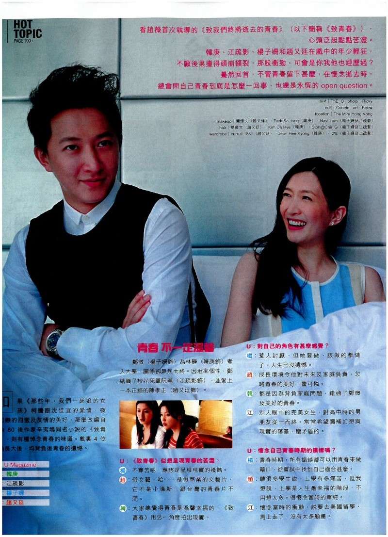 香港 U magazine Hot Topic: 致我們殘酷的青春 122