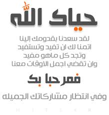 صور جميلة للترحيب 2013 صور لتزيين موضوعك  Images34