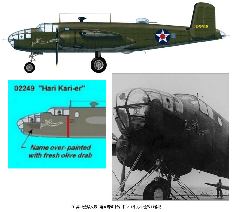 NORTH AMERICAN B-25 MITCHELL B25b-110