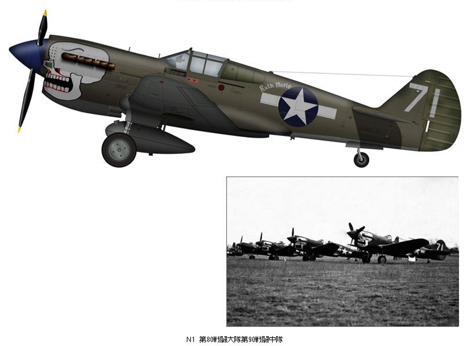 CURTISS P-40 P40-n-12