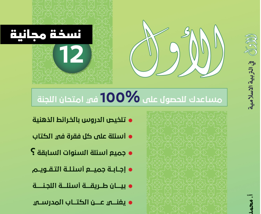 مرشد التربية الإسلامية للصف الأول للثانوية (نسخة مجانية) Aao_ao40