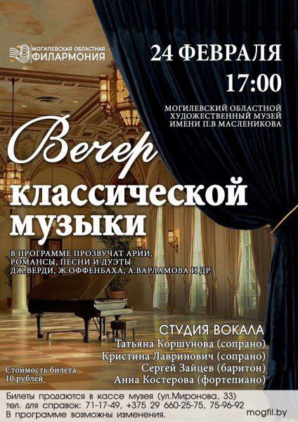 Вечер классической музыки пройдет в Могилеве Phot2164