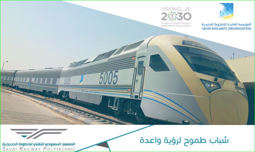 اختبار المعهد السعودي التقني للخطوط الحديدية Oa12