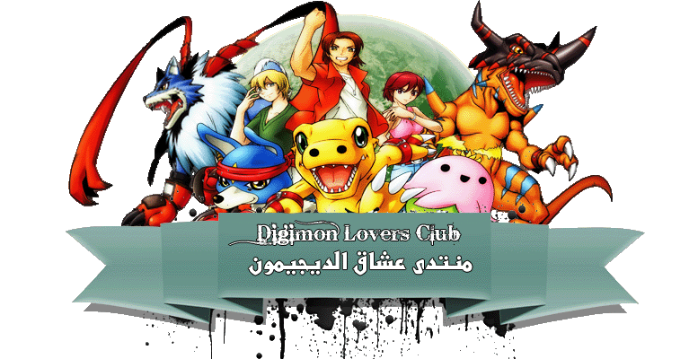 ممكن حلقات ابطال الديجيتال الجزء الثاني Dlc_210