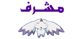 $ مشرفـ عـآمـ $ $ مشرفـ عـآمـ $