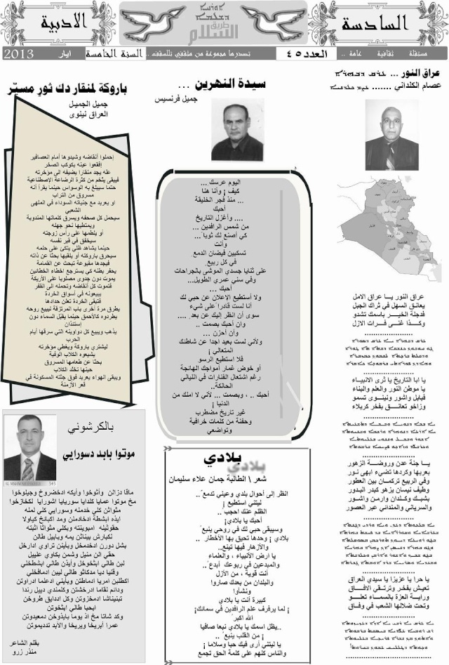  صدور العدد 45 من جريدة طريق السلام في تللسقف -تللسقف - لؤي كيزو 611