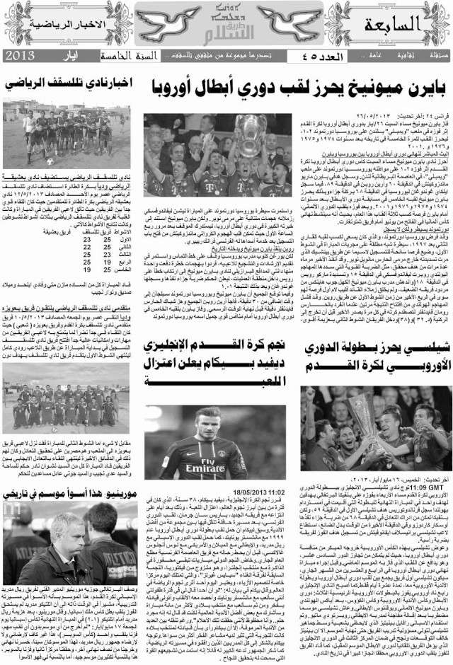  صدور العدد 45 من جريدة طريق السلام في تللسقف -تللسقف - لؤي كيزو 711