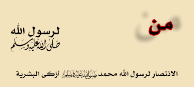اضخم عمل اسلامي ارجو التثبيت No610