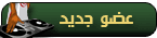 صديق جديد صديق جديد