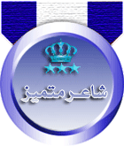 شاعر المنتدي شاعر المنتدي