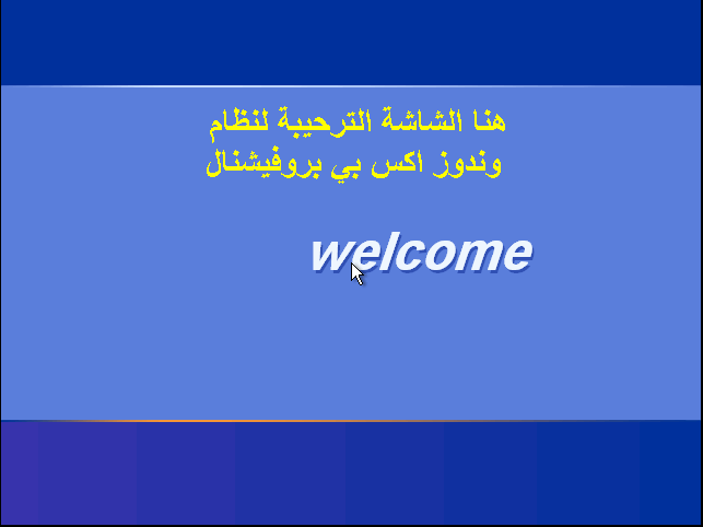 شرح كامل عن كيفية الفرمتة والتنصيب للوندوز اكس بي Zyzoom41