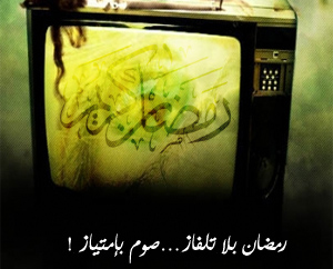 حملة مقاطعة الأفلام والمسلسلات في رمضان Show_i10