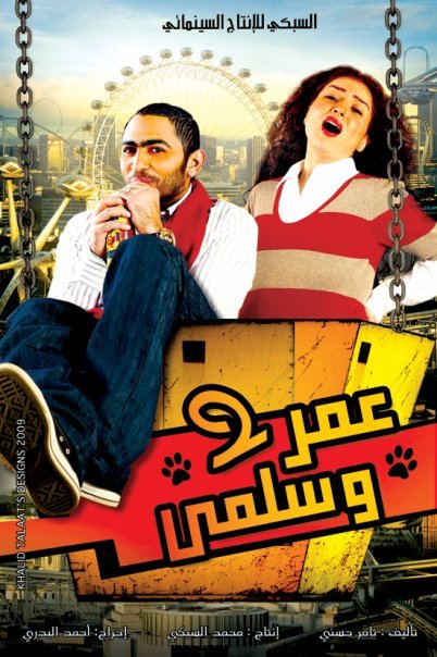 فيلم عمر و سلمى 2 جودة tc (أفضل من النسخة السابقة) 2ylrby11