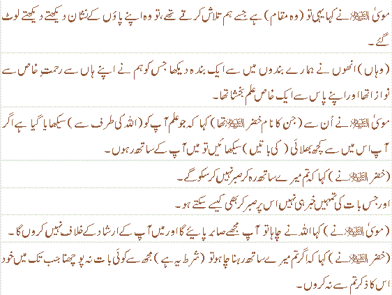 hazrat musa or hazrat khizar  [A.S] 211