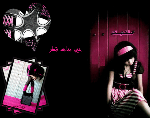حي بنات قطر
