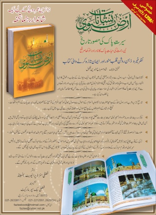 Nishanat-e-Arze Nabawi complied by shah Misbahuddin Shakil Nishan12