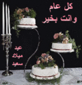 تهنئ الى العزيزة نهرين بعيد ميلادها (nahrean) Happy_12