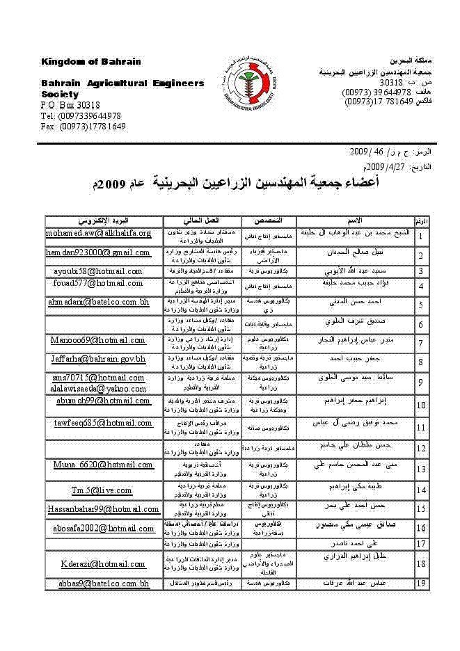 قائمة اسماء  المهندسين الزراعيين لجمعية المهندسين الزراعيين البحرينية   2009 Uoouo_10