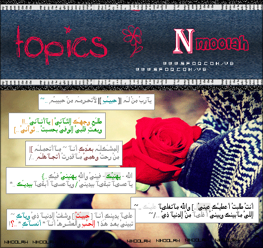 اللـَﮧ يهنَيڪَ فينيُ وٍاللـَﮧ يهنَينيُ فيـَڪ [ Topics ] 211