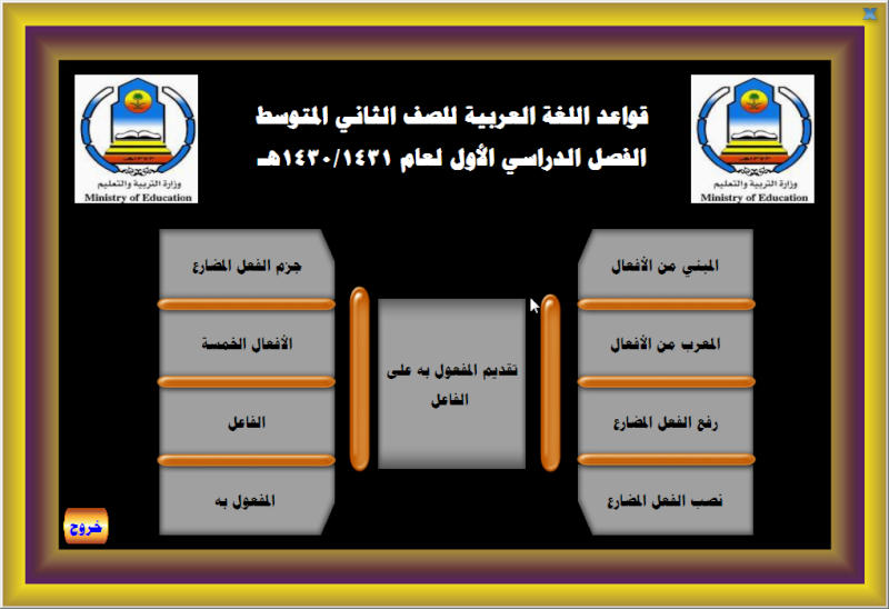  حمل اسطوانة برنامج مساعد معلم اللغة العربية وبحجم خرافى  12999611