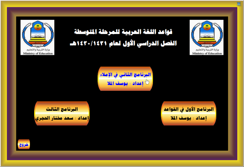  حمل اسطوانة برنامج مساعد معلم اللغة العربية وبحجم خرافى  12999612