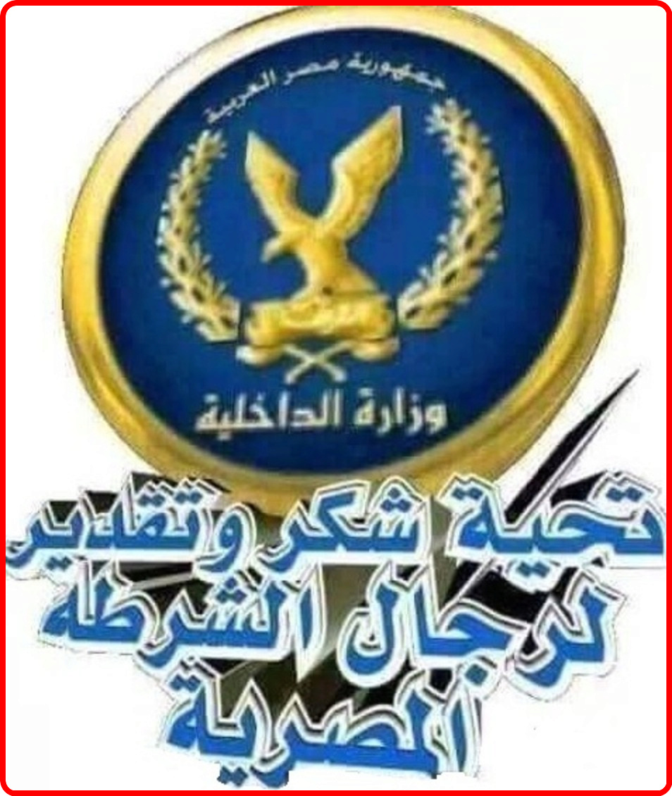 يناير - ذكرى ثورة 25 يناير 2011 م  واحتفال مصر بذكرى أعياد الشرطة المصرية. 213