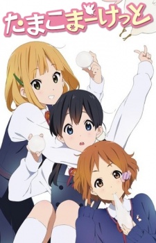 Tamako Market 4454810