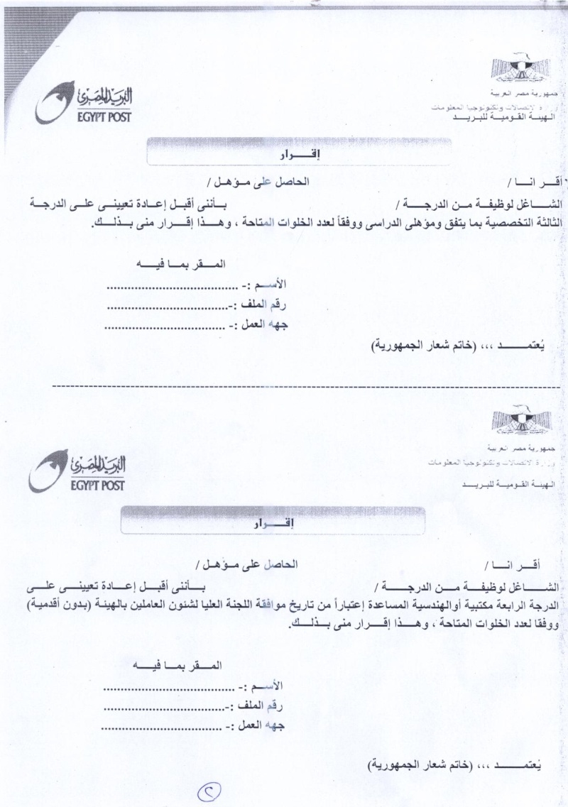 حصري لموقع عشاق البريد المصري منشور رقم 249 بشأن تسوية حالات العاملين الحاصلين على مؤهلات أعلى قبل وأثناء الخدمة  30-310